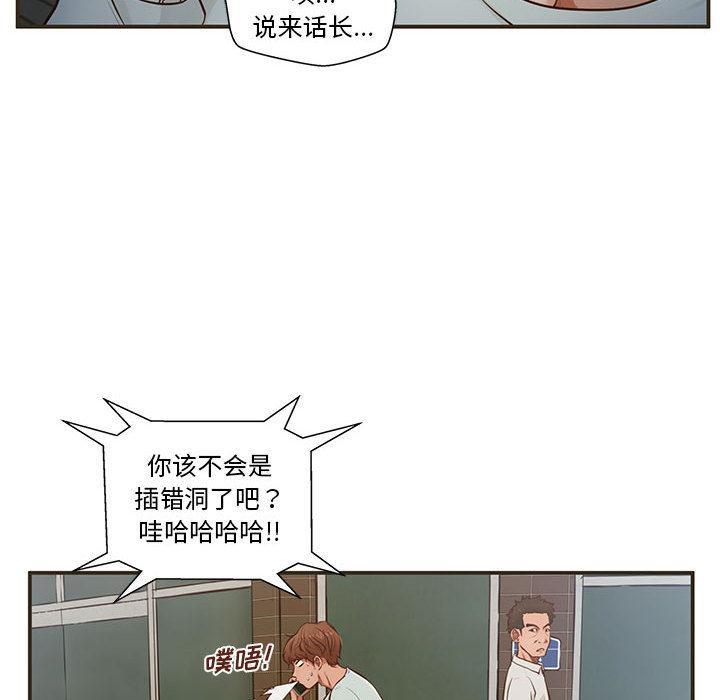 甜蜜合租，第 1 话，第 84 页