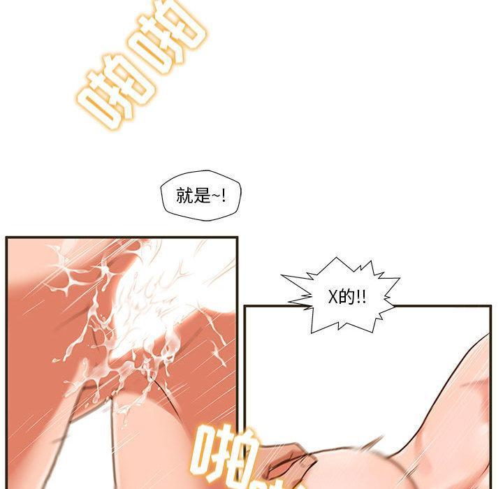 甜蜜合租，第 1 话，第 95 页