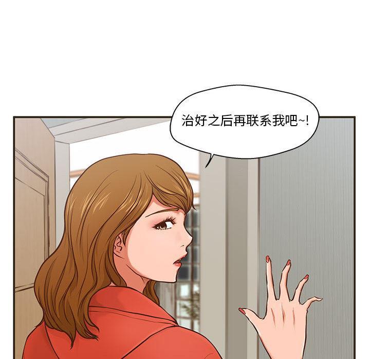 甜蜜合租，第 1 话，第 65 页