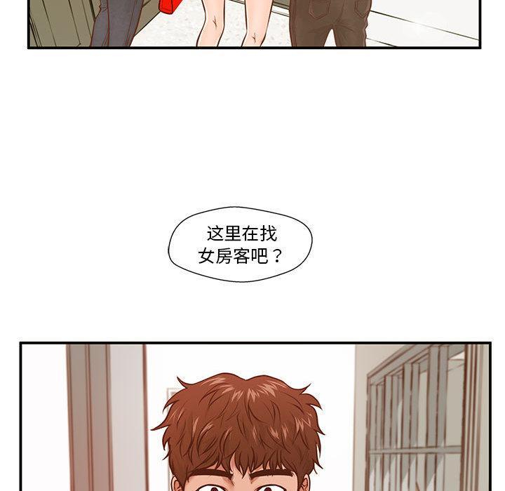 甜蜜合租，第 1 话，第 141 页