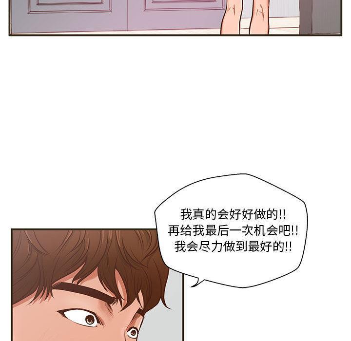 甜蜜合租，第 1 话，第 57 页