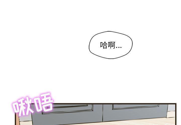 甜蜜合租，第 1 话，第 3 页