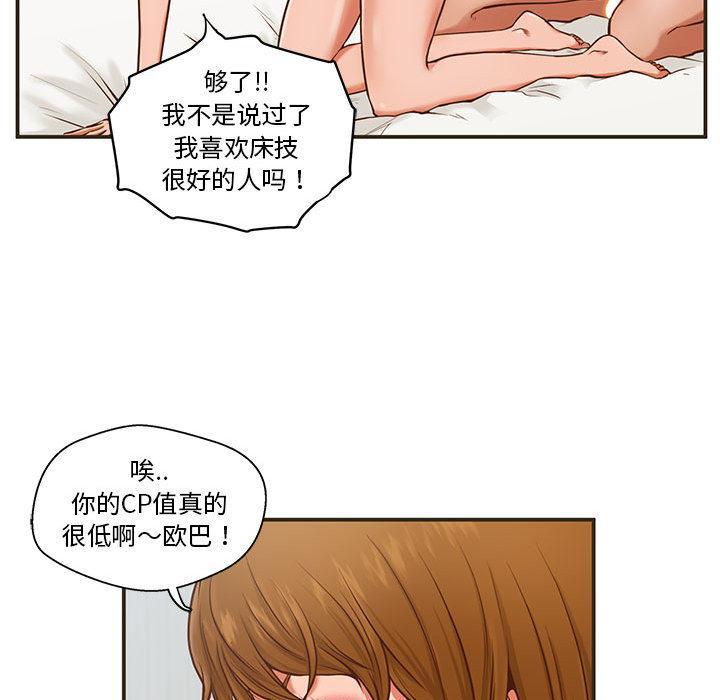甜蜜合租，第 1 话，第 51 页