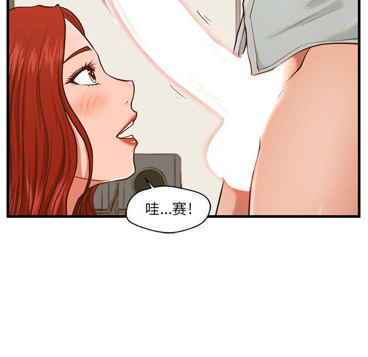 甜蜜合租，第 2 话，第 96 页