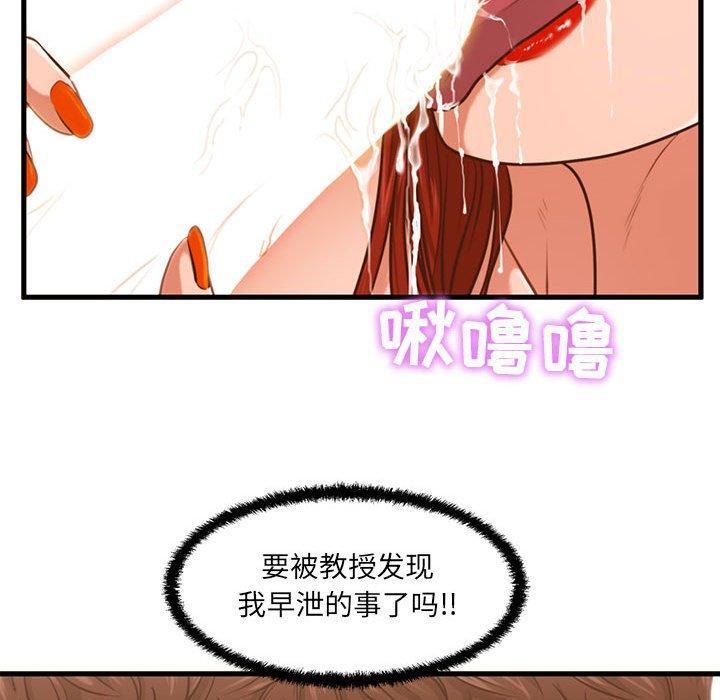 甜蜜合租，第 2 话，第 114 页