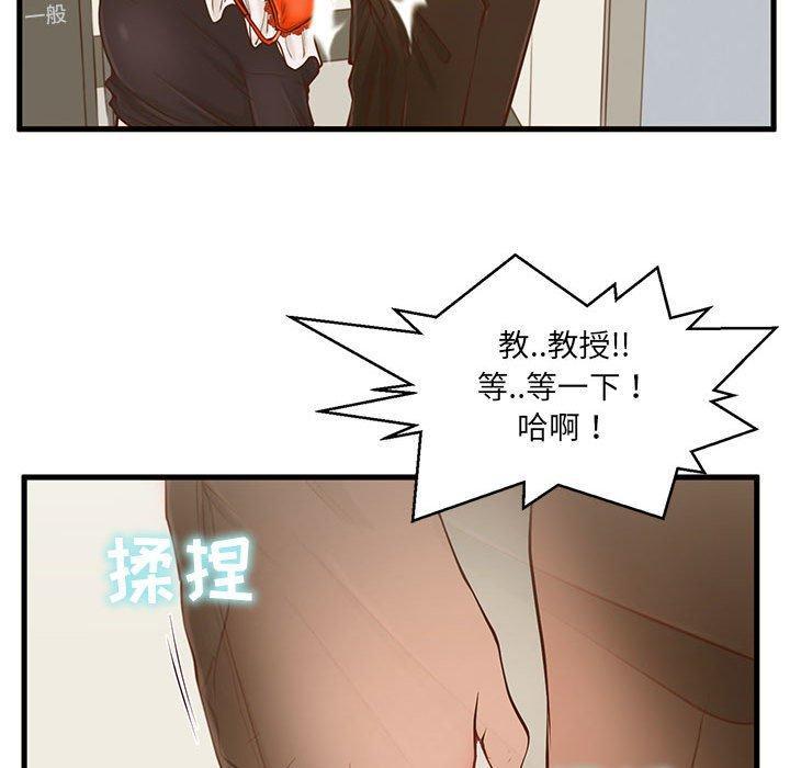 甜蜜合租，第 2 话，第 88 页