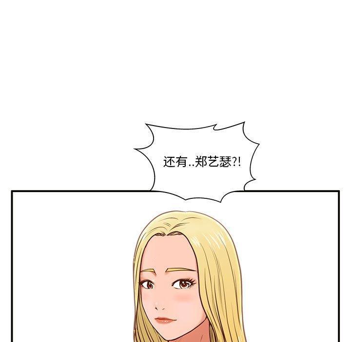 甜蜜合租，第 2 话，第 5 页