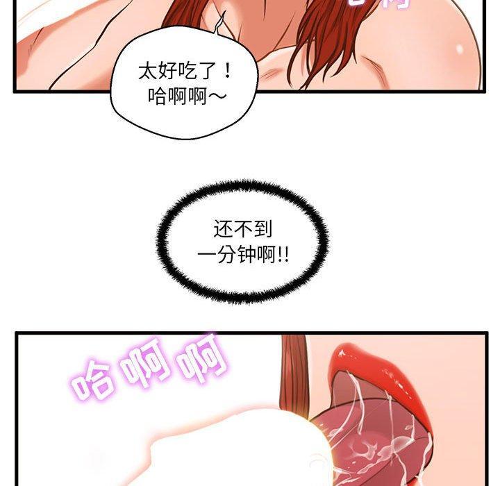 甜蜜合租，第 2 话，第 113 页