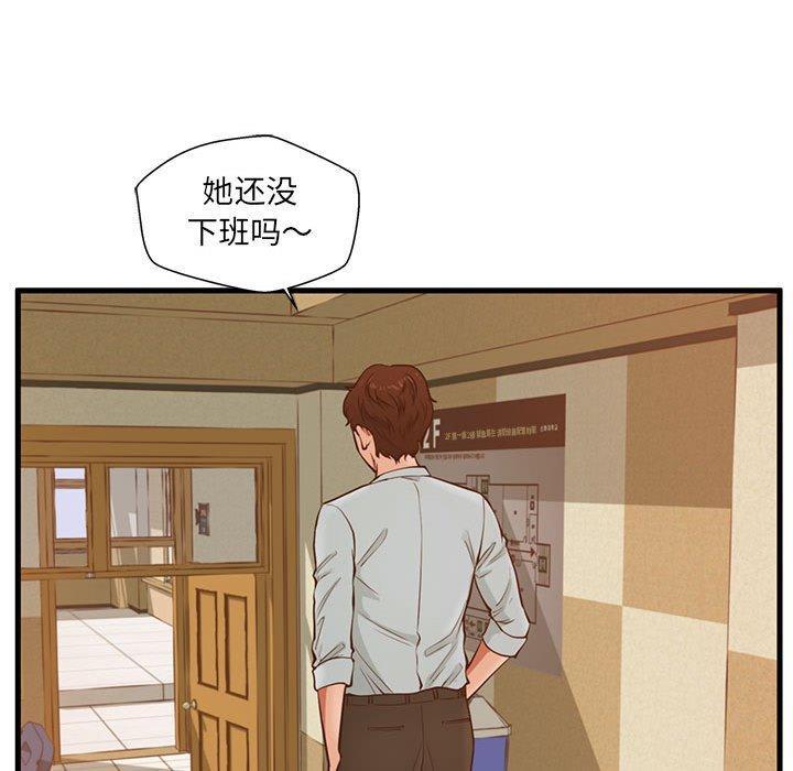 甜蜜合租，第 2 话，第 44 页