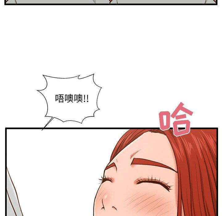 甜蜜合租，第 2 话，第 103 页