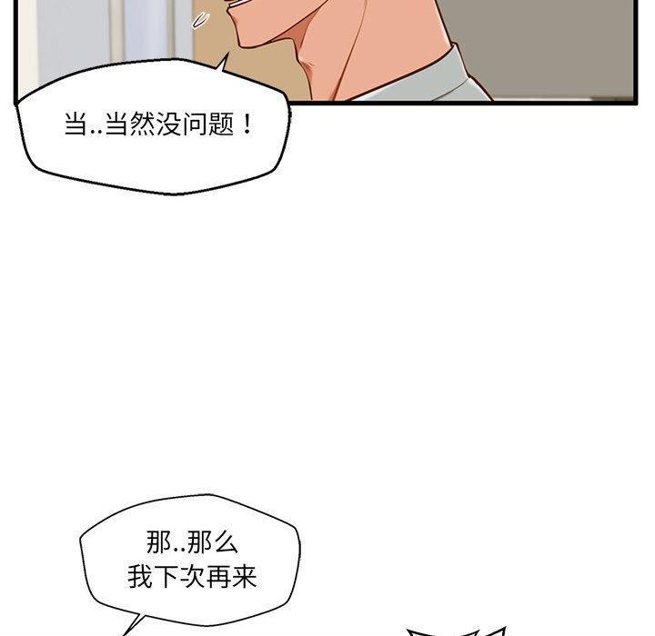 甜蜜合租，第 2 话，第 69 页