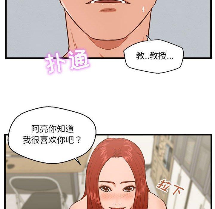 甜蜜合租，第 2 话，第 84 页