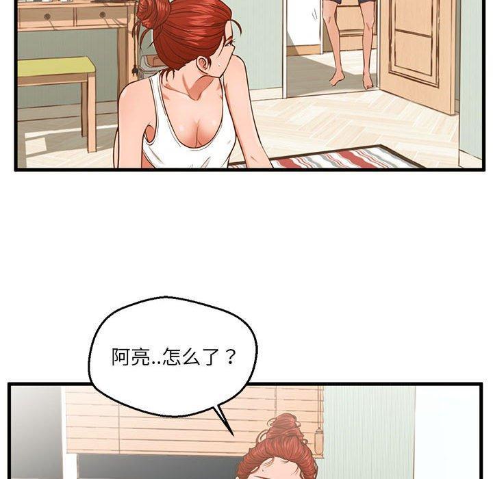 甜蜜合租，第 2 话，第 21 页