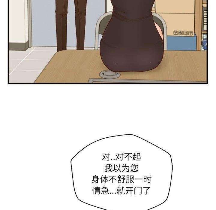 甜蜜合租，第 2 话，第 65 页