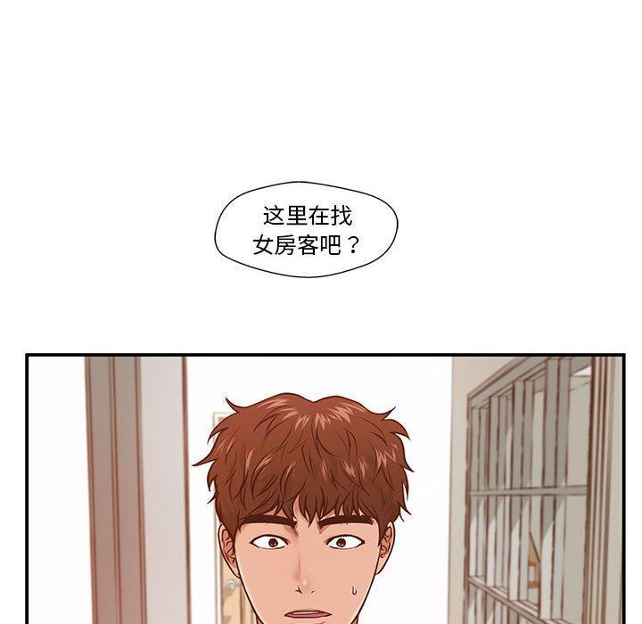甜蜜合租，第 2 话，第 8 页