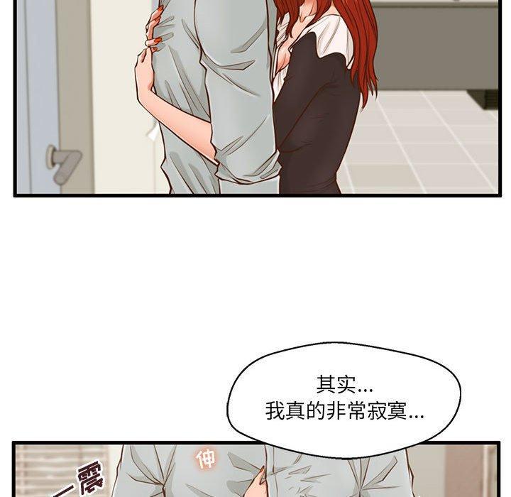 甜蜜合租，第 2 话，第 77 页