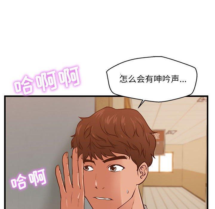 甜蜜合租，第 2 话，第 52 页