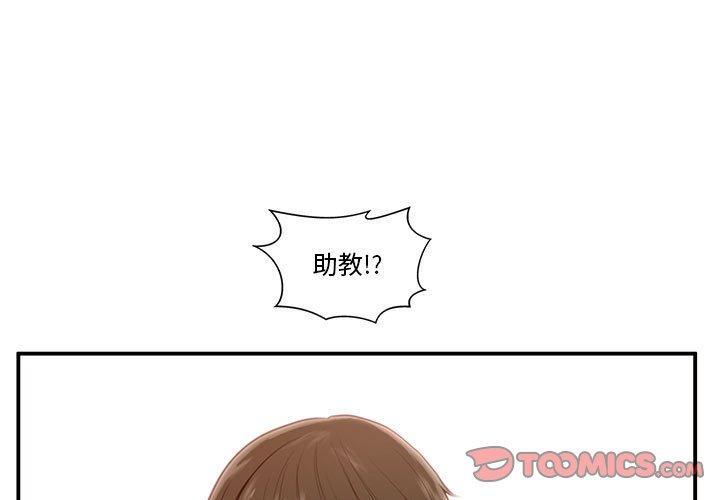 甜蜜合租，第 2 话，第 3 页