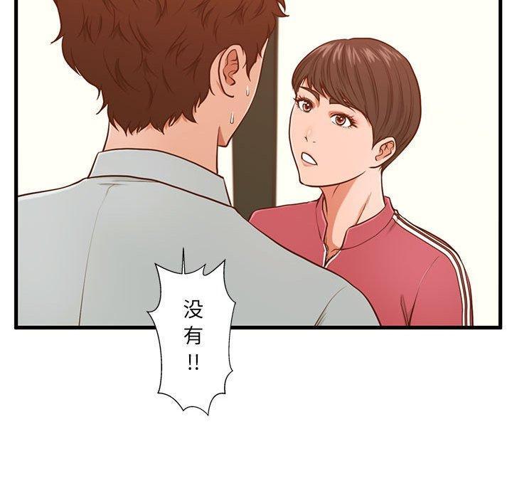 甜蜜合租，第 3 话，第 96 页