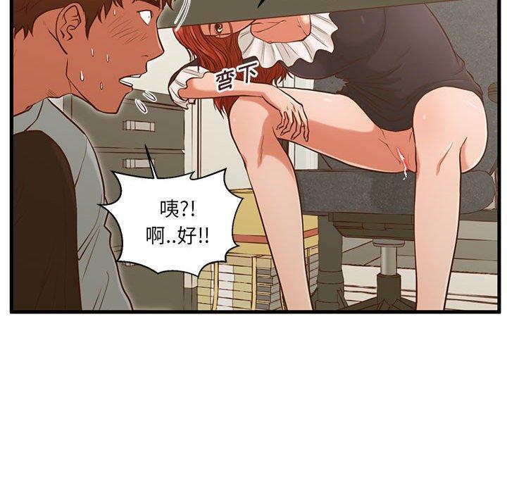 甜蜜合租，第 3 话，第 34 页