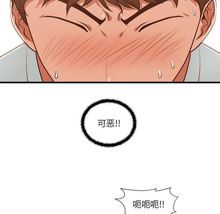 甜蜜合租，第 3 话，第 5 页