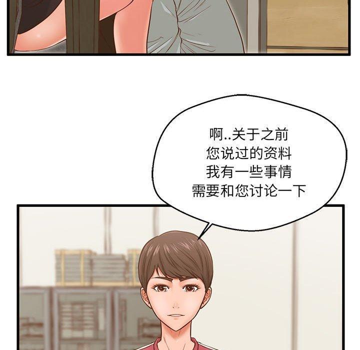 甜蜜合租，第 3 话，第 25 页