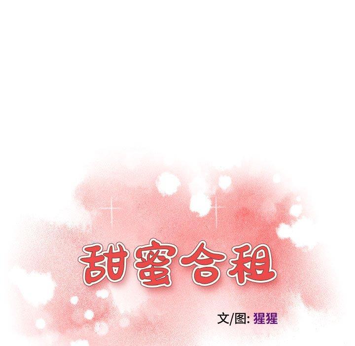 甜蜜合租，第 3 话，第 11 页