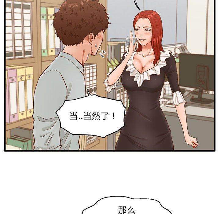 甜蜜合租，第 3 话，第 40 页