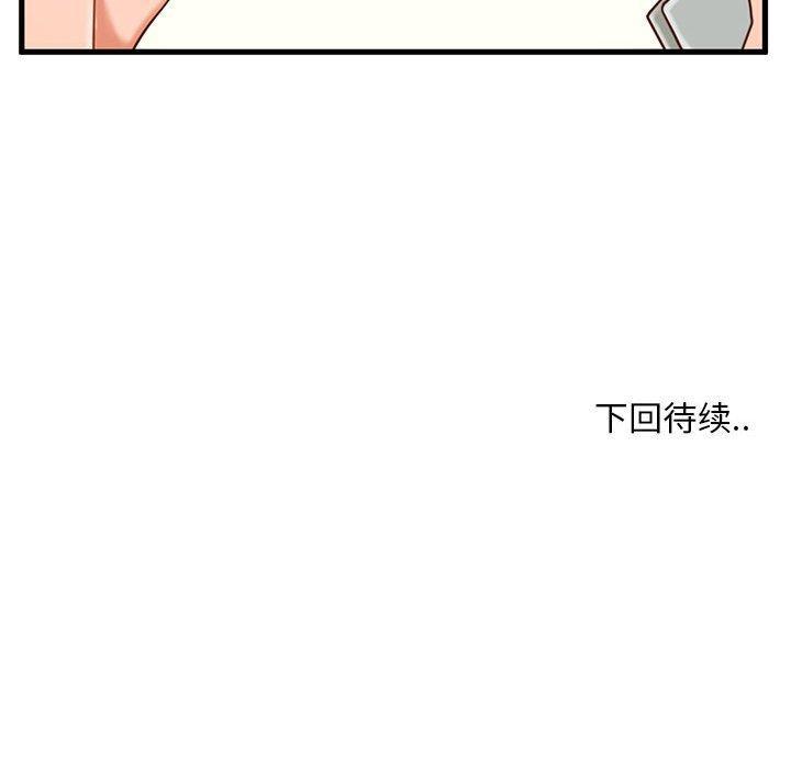 甜蜜合租，第 3 话，第 122 页