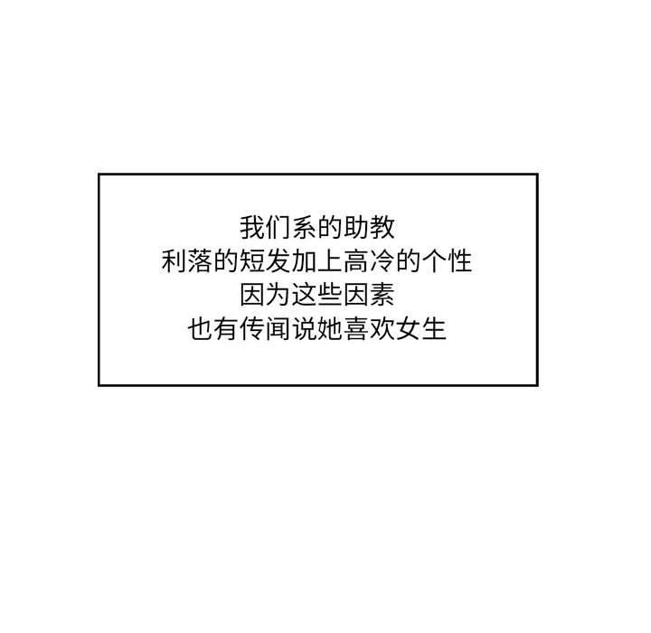 甜蜜合租，第 3 话，第 69 页