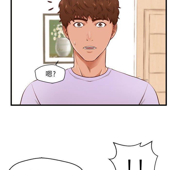 甜蜜合租，第 3 话，第 48 页