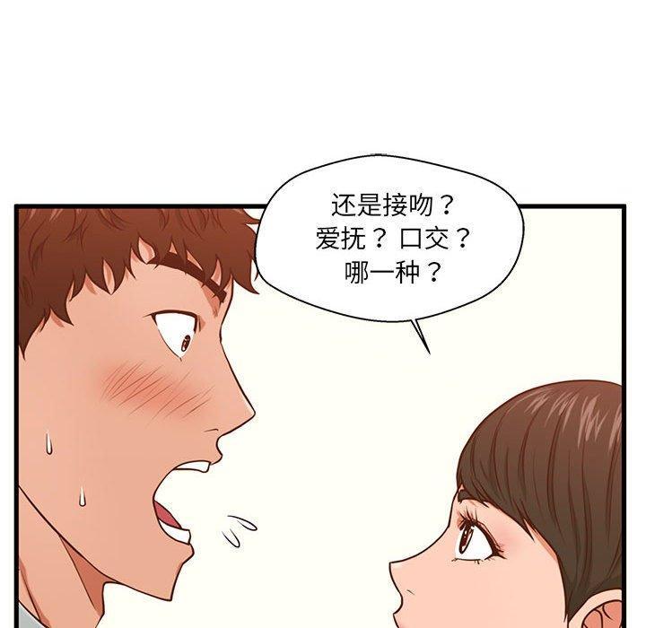 甜蜜合租，第 3 话，第 97 页