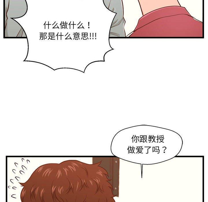 甜蜜合租，第 3 话，第 95 页