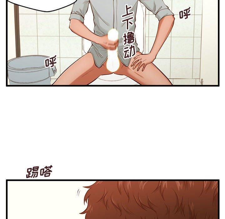 甜蜜合租，第 3 话，第 77 页