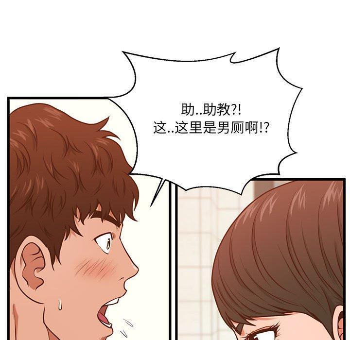 甜蜜合租，第 3 话，第 82 页