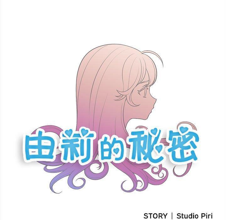 由莉的秘密，第3话，第 12 页