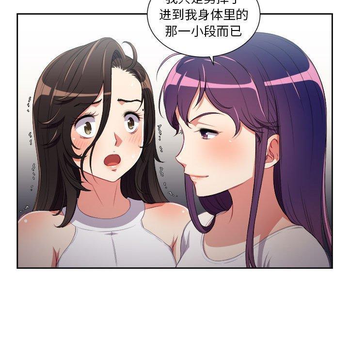 由莉的秘密，第3话，第 28 页