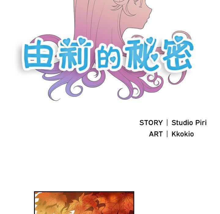 由莉的秘密，第2话，第 12 页