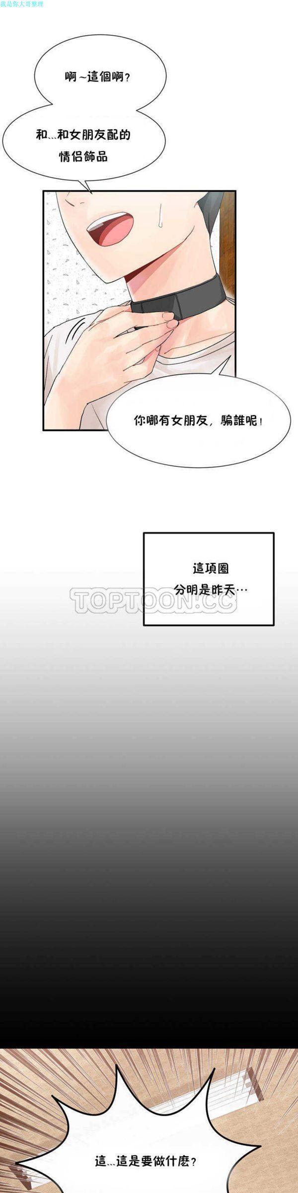 男公关与富家女，第3话，第 8 页