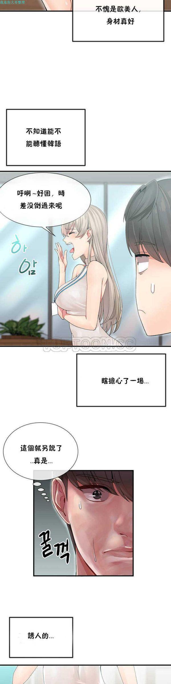 男公关与富家女，第4话，第 25 页