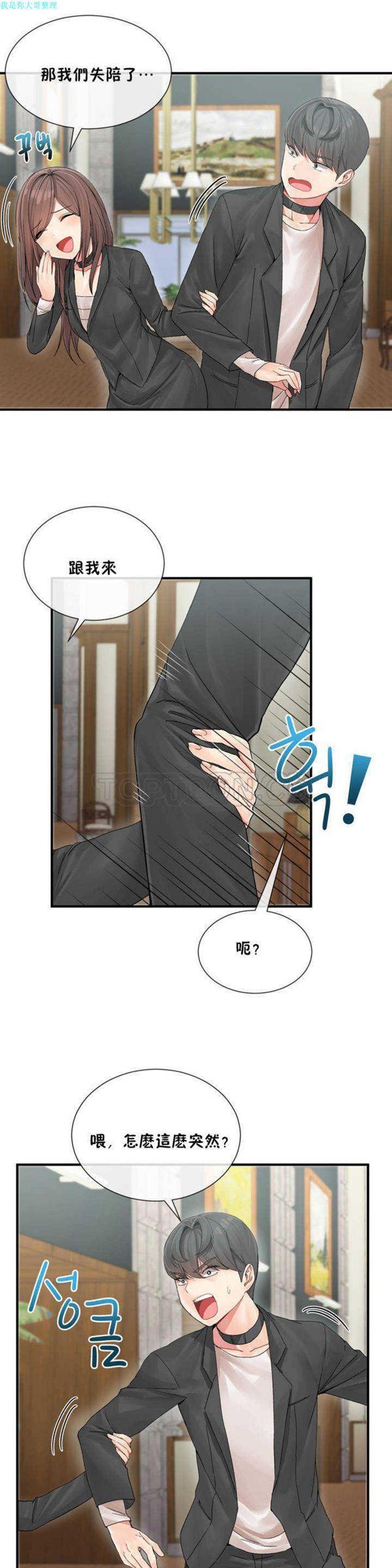 男公关与富家女，第4话，第 11 页