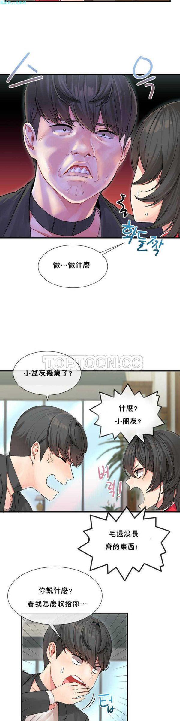 男公关与富家女，第4话，第 8 页
