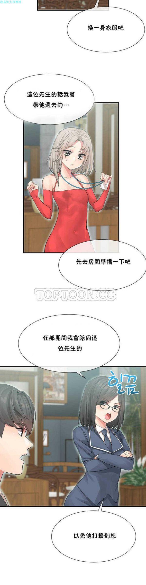 男公关与富家女，第5话，第 8 页