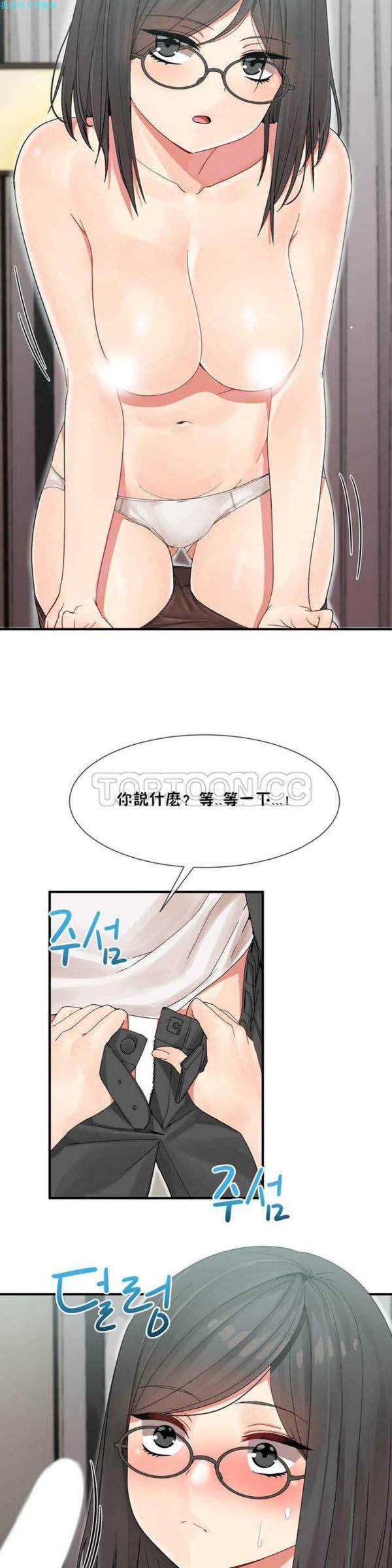 男公关与富家女，第5话，第 15 页