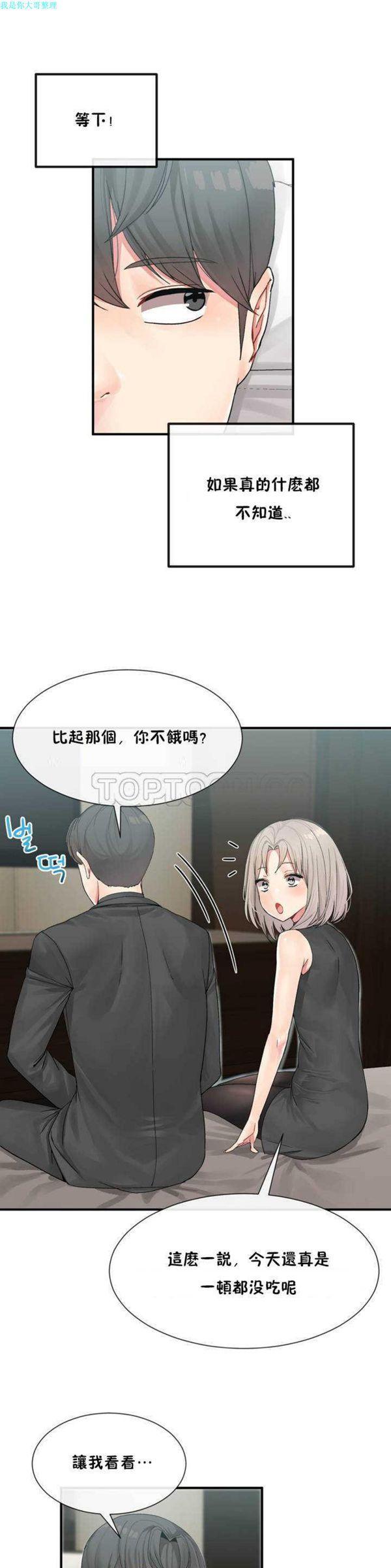 男公关与富家女，第7话，第 5 页