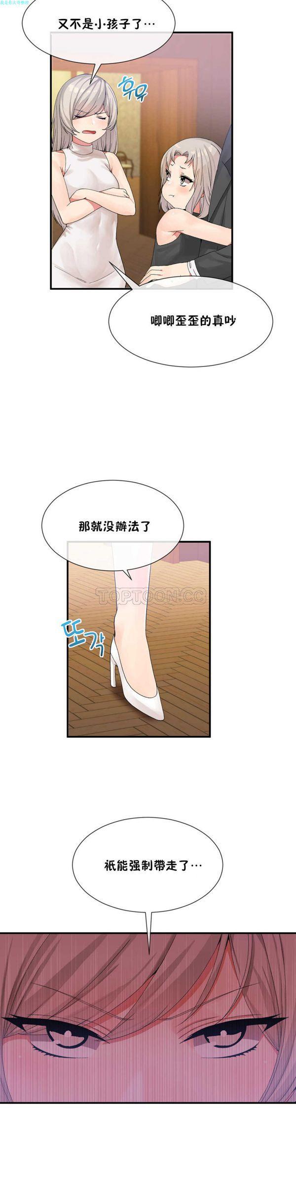 男公关与富家女，第15话，第 21 页