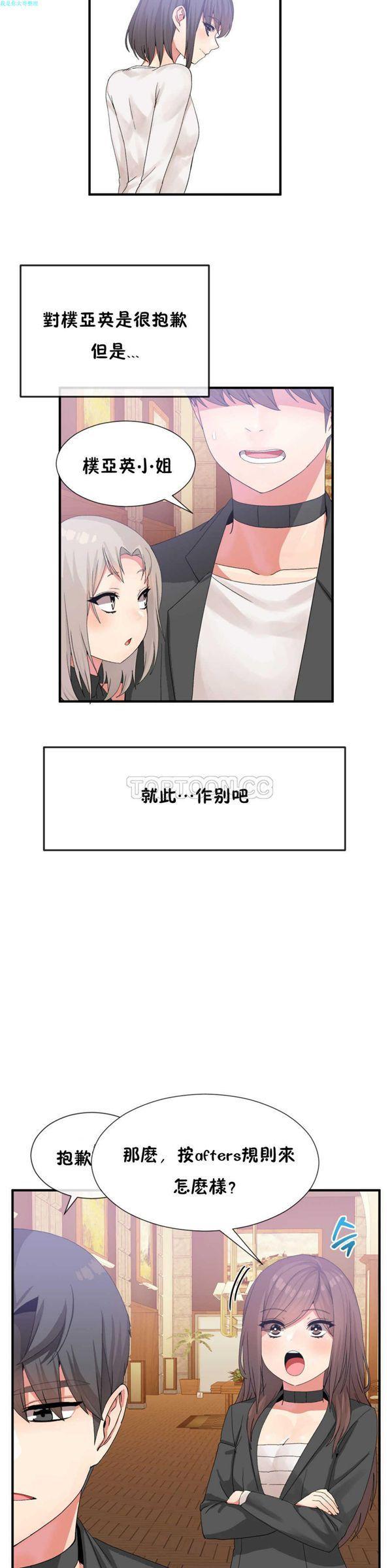 男公关与富家女，第16话，第 11 页