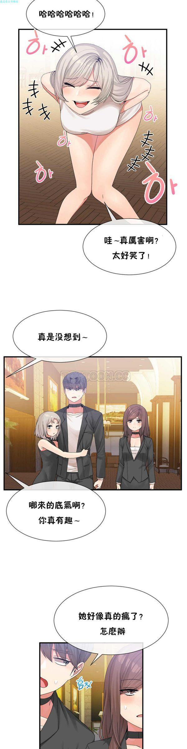 男公关与富家女，第16话，第 8 页