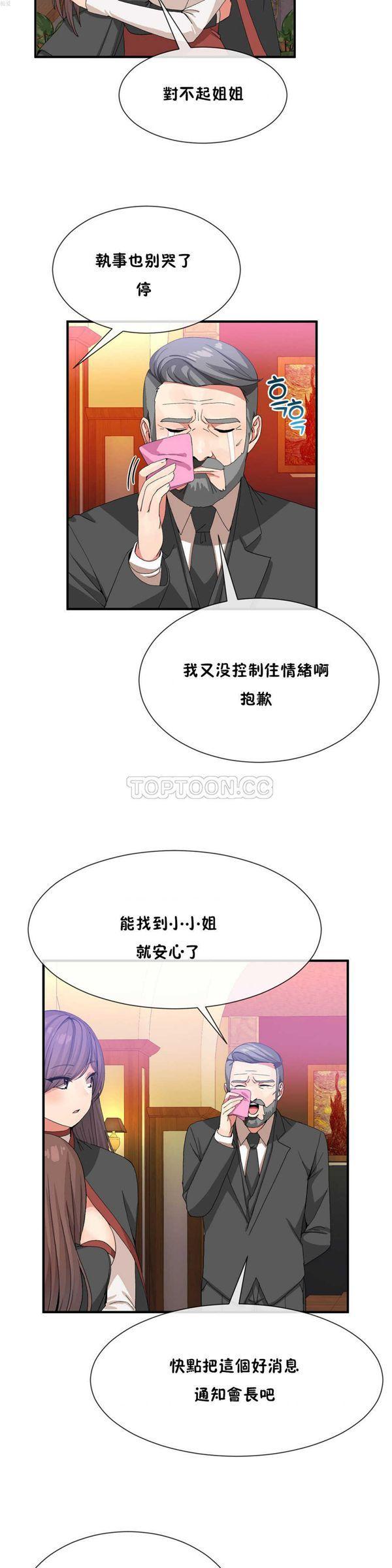 男公关与富家女，第20话，第 21 页