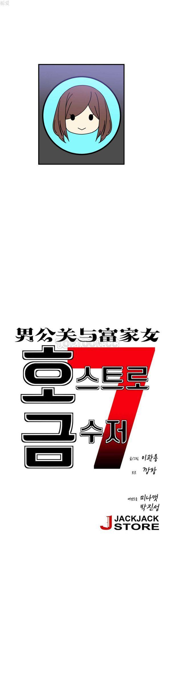 男公关与富家女，第21话，第 5 页